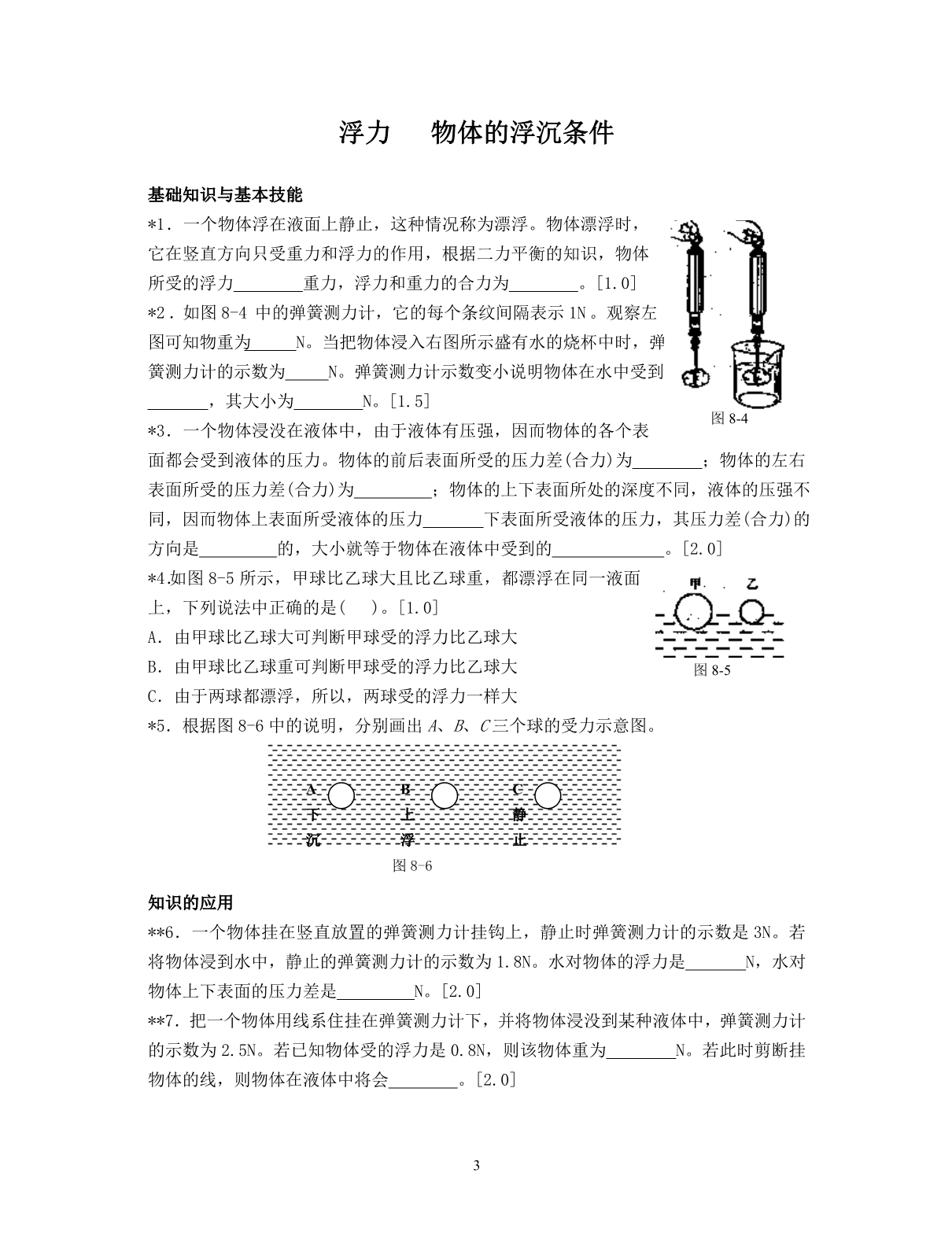 初中物理浮力测试试题及答案(共三份).._第3页