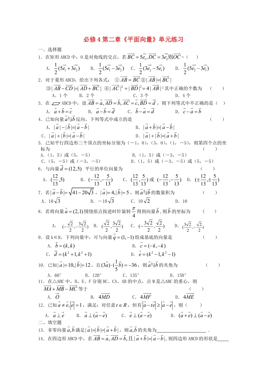 2020学年高一数学寒假作业3_第1页