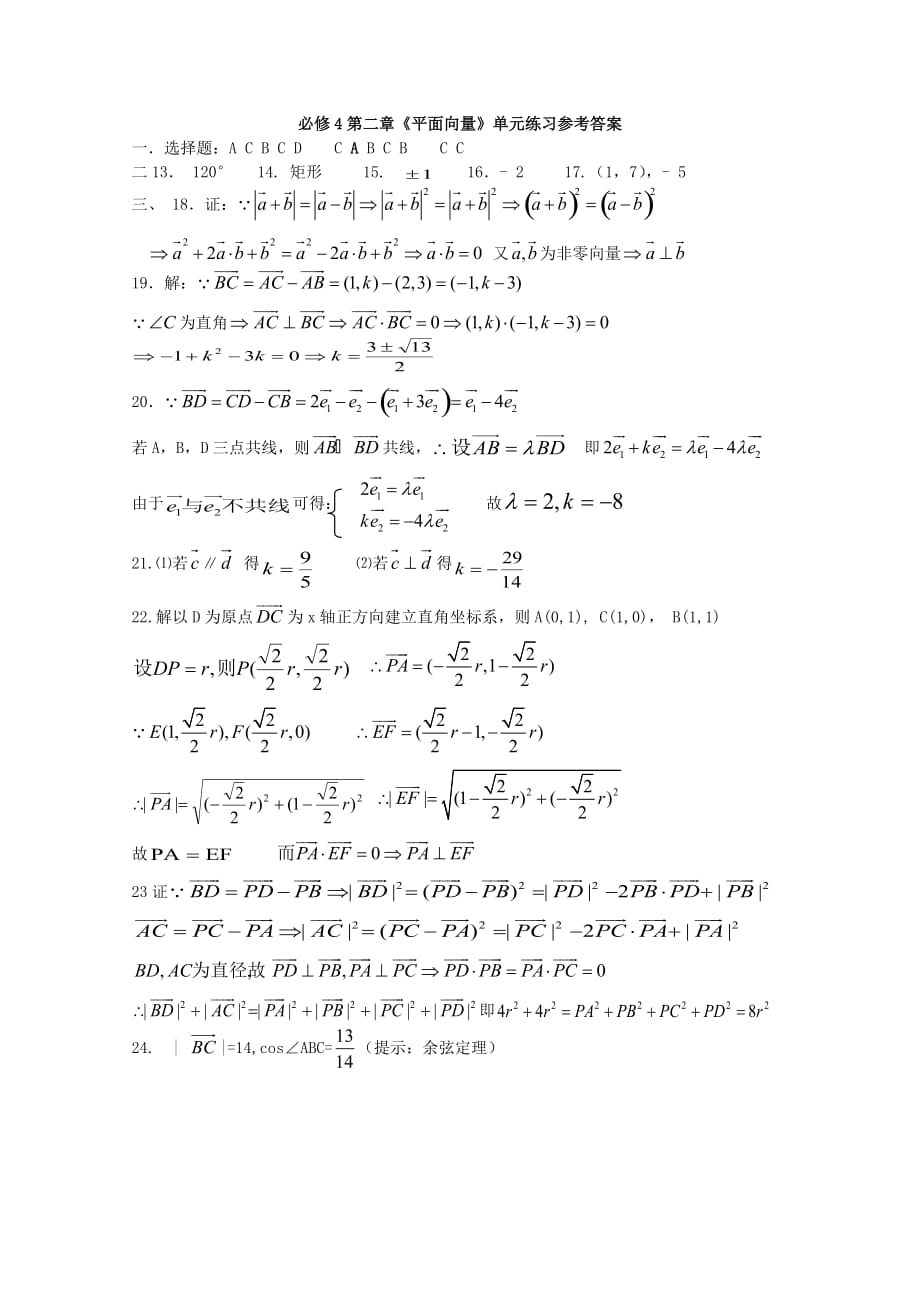 2020学年高一数学寒假作业3_第4页