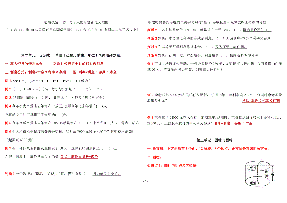 最新人教版小学六年级下册数学黄冈超级笔记(知识点和学生易错题)和真题考卷201807028_第3页