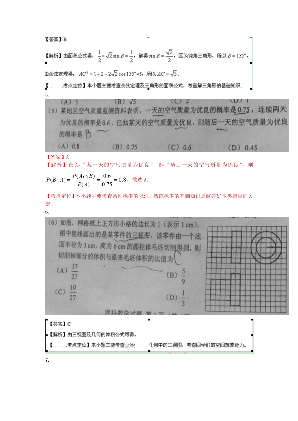 2020年普通高等学校招生全国统一考试数学理试题（新课标II解析版）_第2页