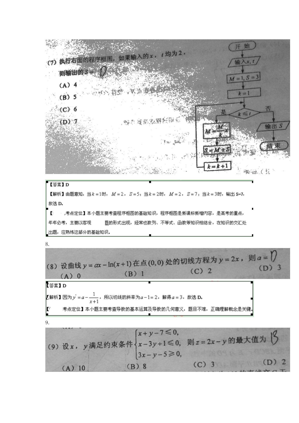 2020年普通高等学校招生全国统一考试数学理试题（新课标II解析版）_第3页