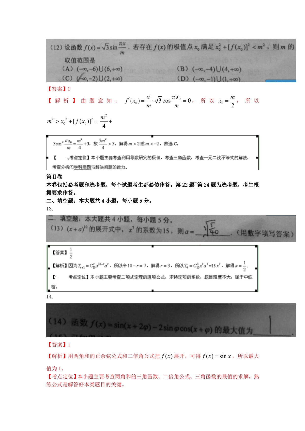 2020年普通高等学校招生全国统一考试数学理试题（新课标II解析版）_第5页