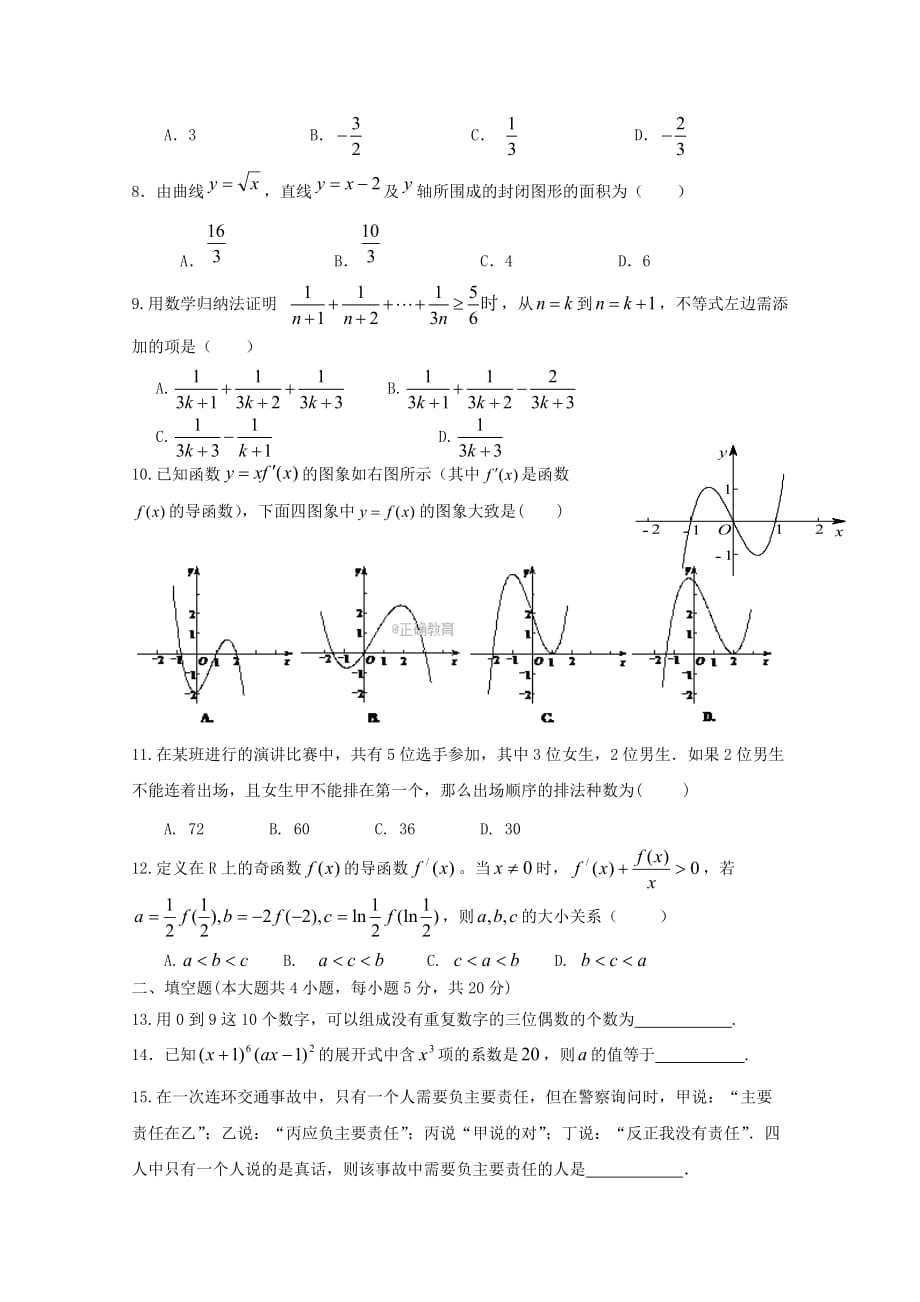 内蒙古2020学年高二数学下学期期中试题 理_第2页