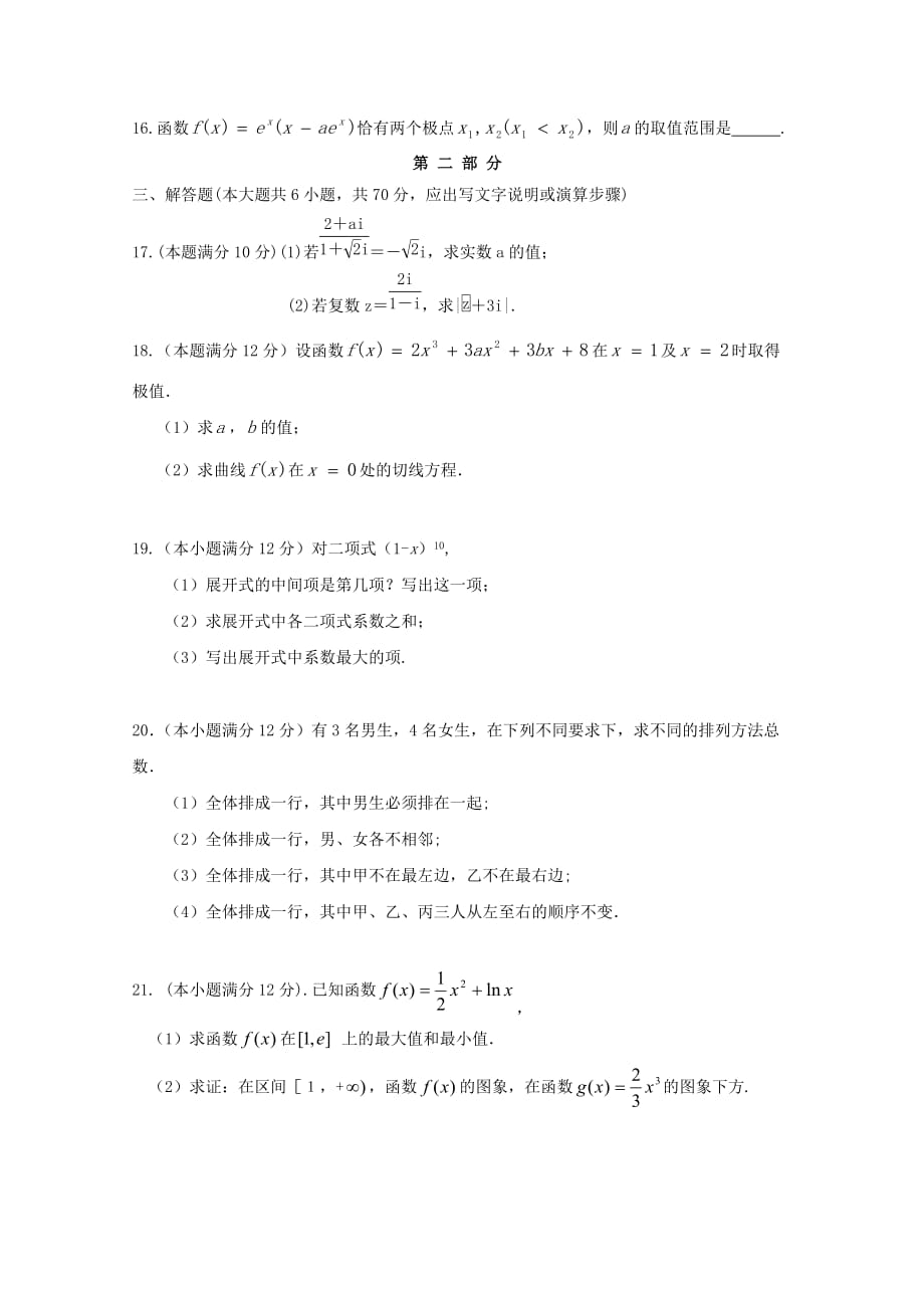 内蒙古2020学年高二数学下学期期中试题 理_第3页