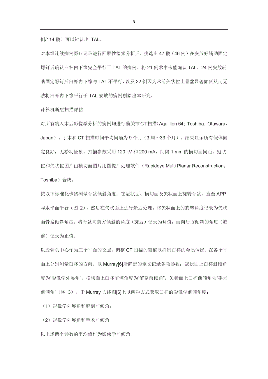 全髋关节置换术中以髋臼横韧带为参照确定髋臼假体的前倾角_第3页