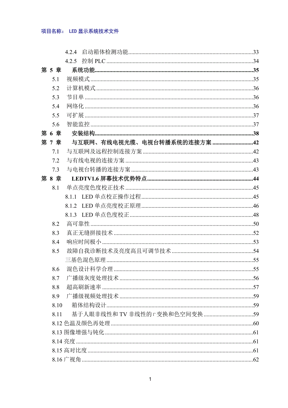 LED小间距全彩大屏设计方案P1.6幻灯片资料_第2页