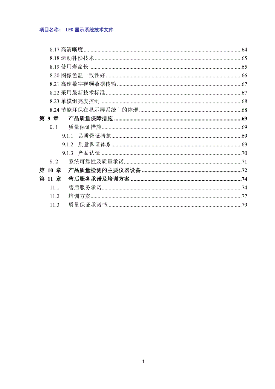 LED小间距全彩大屏设计方案P1.6幻灯片资料_第3页