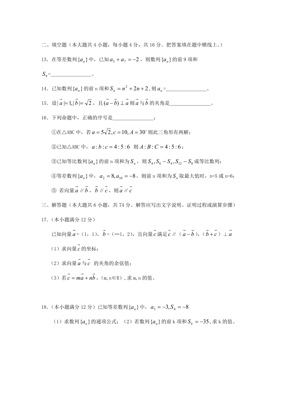 四川省2020高一数学第二学期第一次月考 理（无答案）_第3页