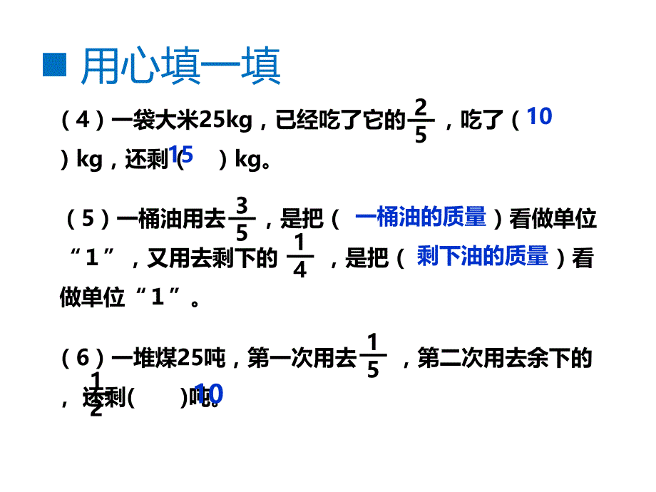 西师版六年级上册数学课件-第1单元 分数乘法-第7课时 综合训练_第3页