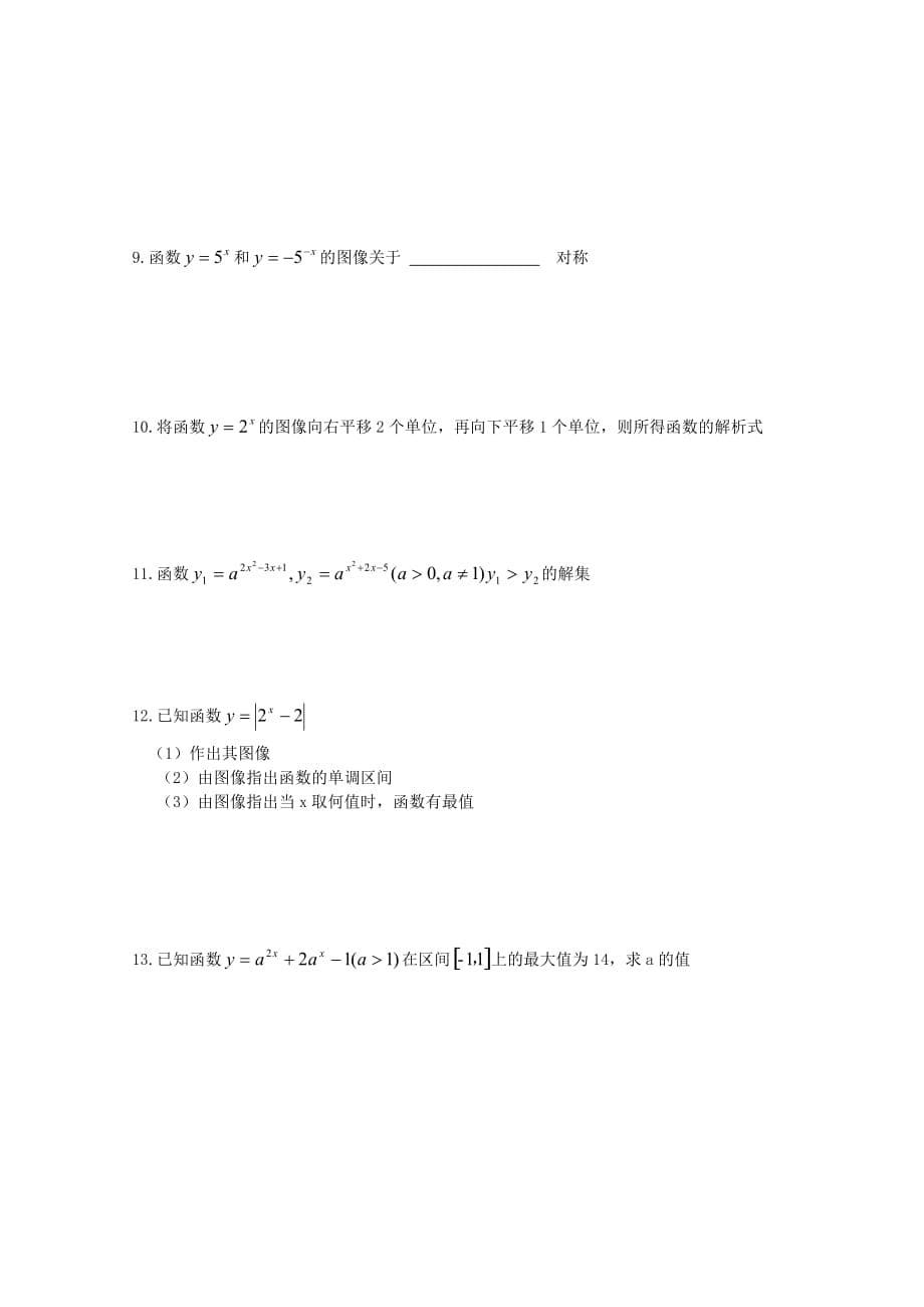 2020高一数学 指数函数（3）学案_第5页