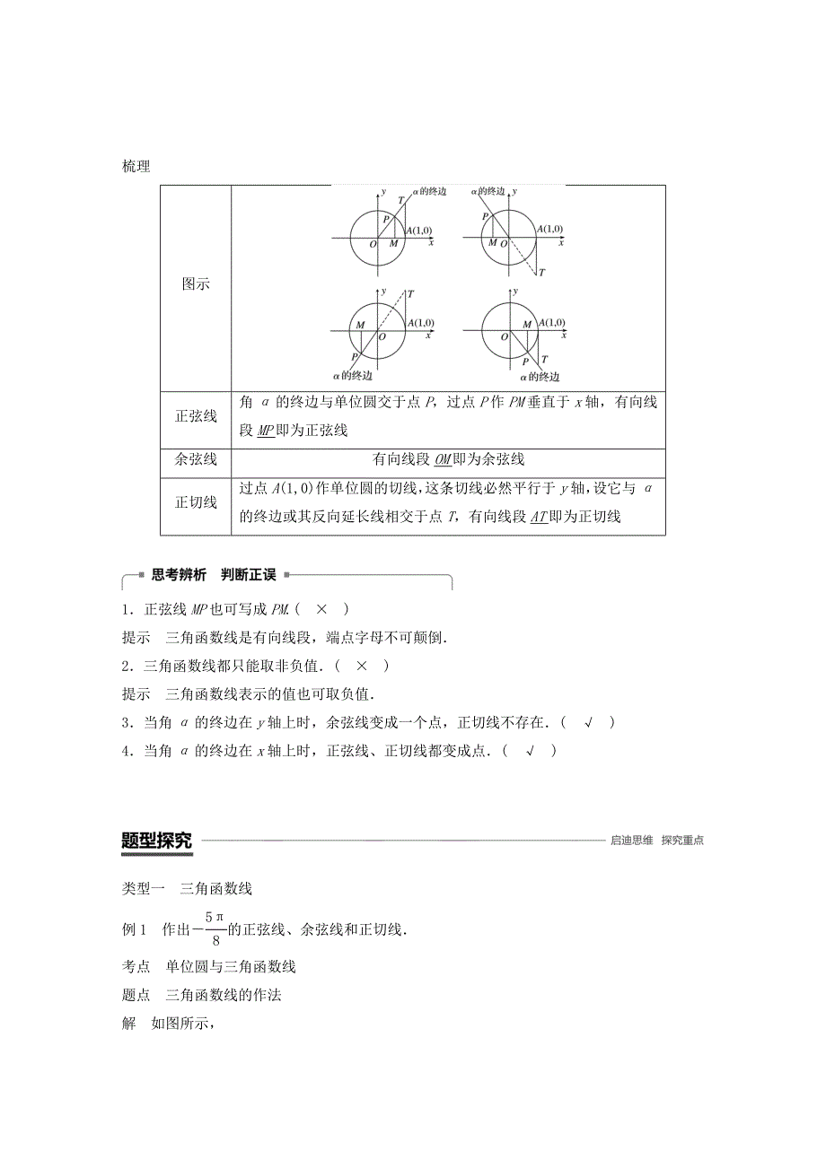 高中数学第一章三角函数1.2任意角的三角函数1.2.1任意角的三角函数二学案无答案新人教A版必修4_第2页