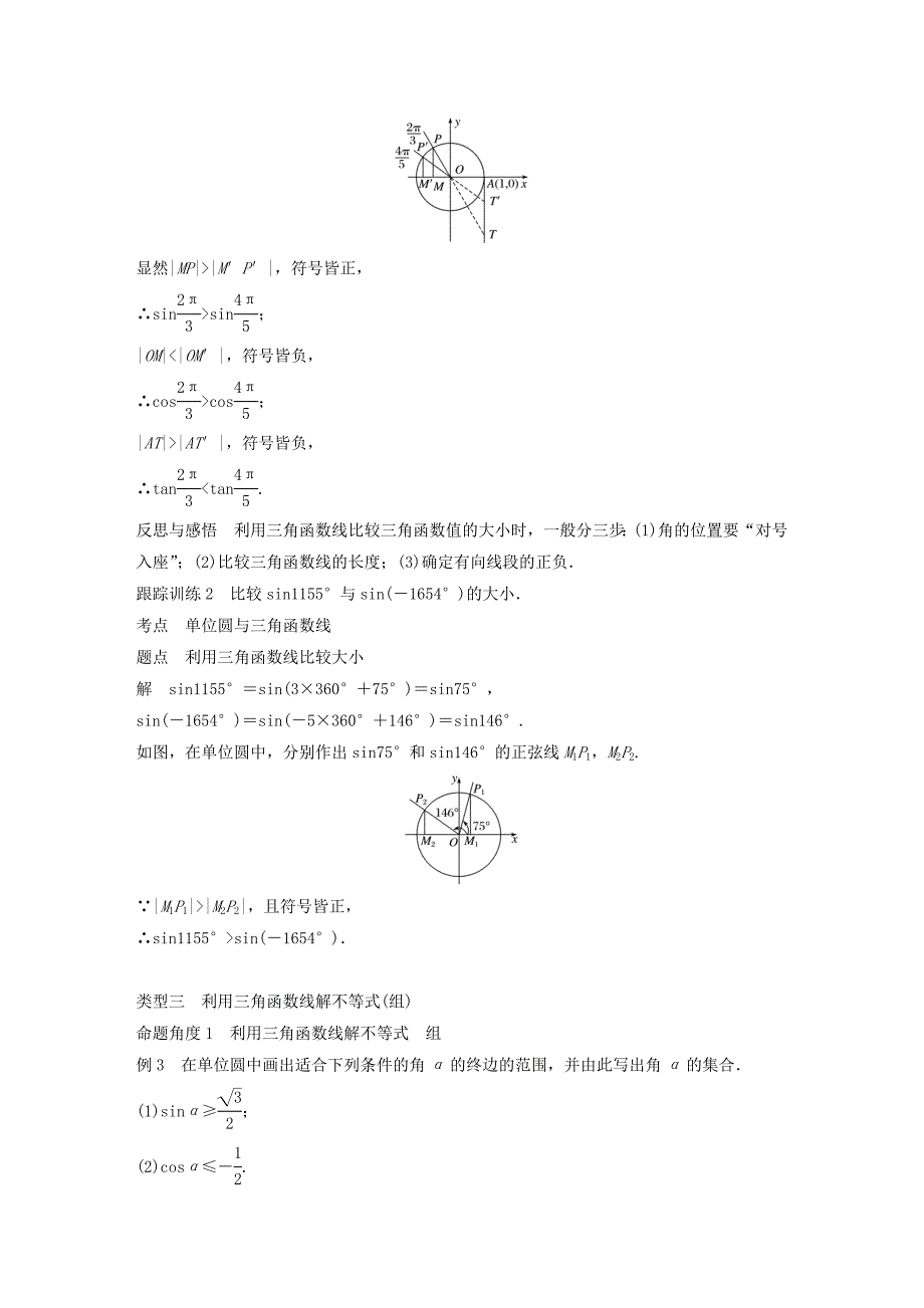 高中数学第一章三角函数1.2任意角的三角函数1.2.1任意角的三角函数二学案无答案新人教A版必修4_第4页