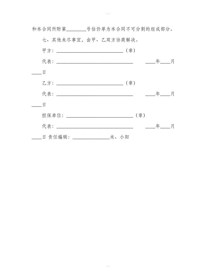 物品租赁合同模板（合同范本）_第5页