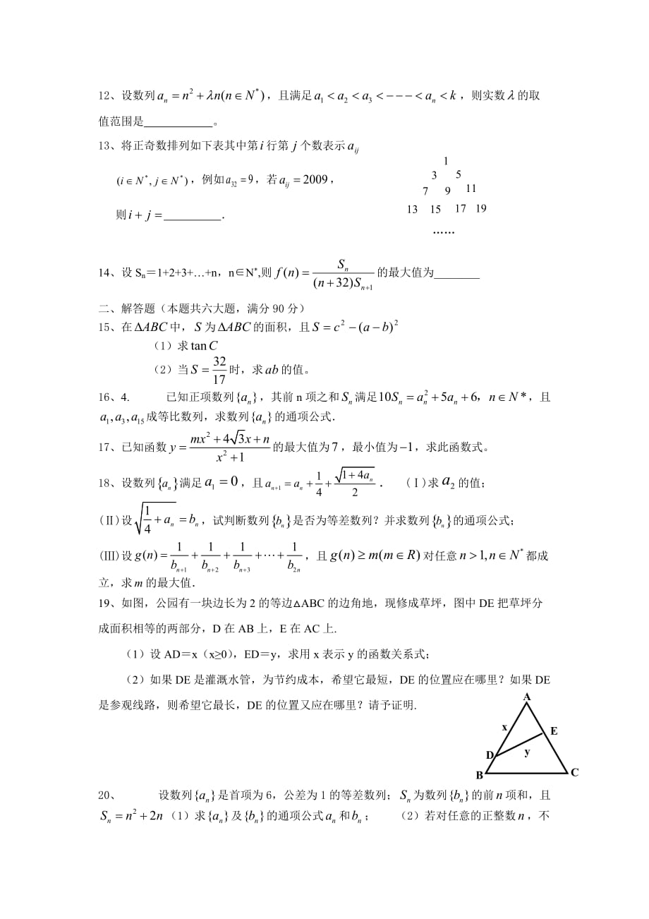 2020年度江苏省高一数学期中考试苏教版必修5_第2页