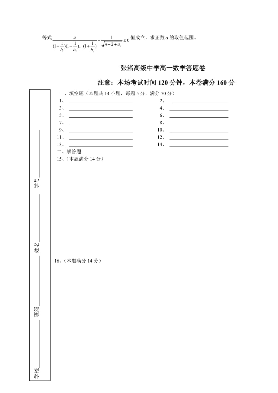 2020年度江苏省高一数学期中考试苏教版必修5_第3页