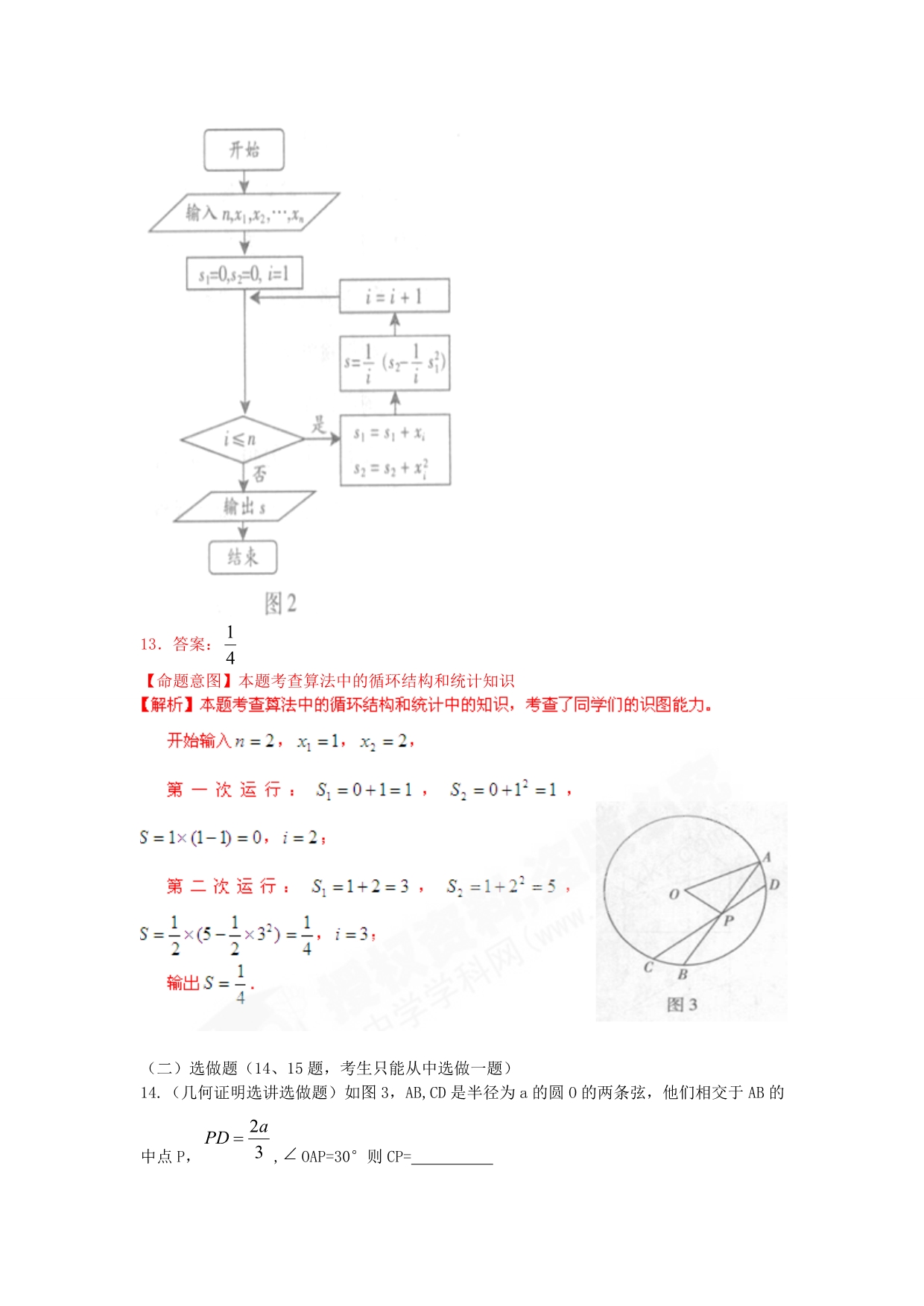 2020年普通高等学校招生全国统一考试数学理试题（广东卷解析版）_第5页