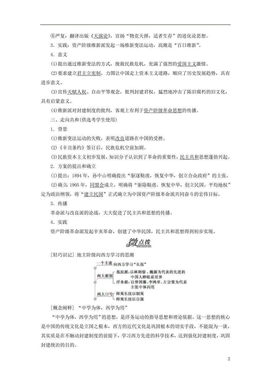 （浙江专版）高中历史专题三近代中国思想解放的潮流学案人民版必修3_第2页