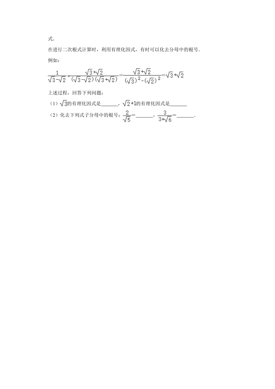 人教版八年级数学下册《第16章 二次根式》 单元练习卷含答案_第3页