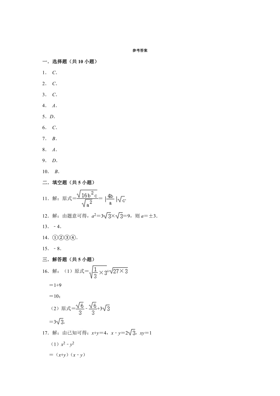 人教版八年级数学下册《第16章 二次根式》 单元练习卷含答案_第4页