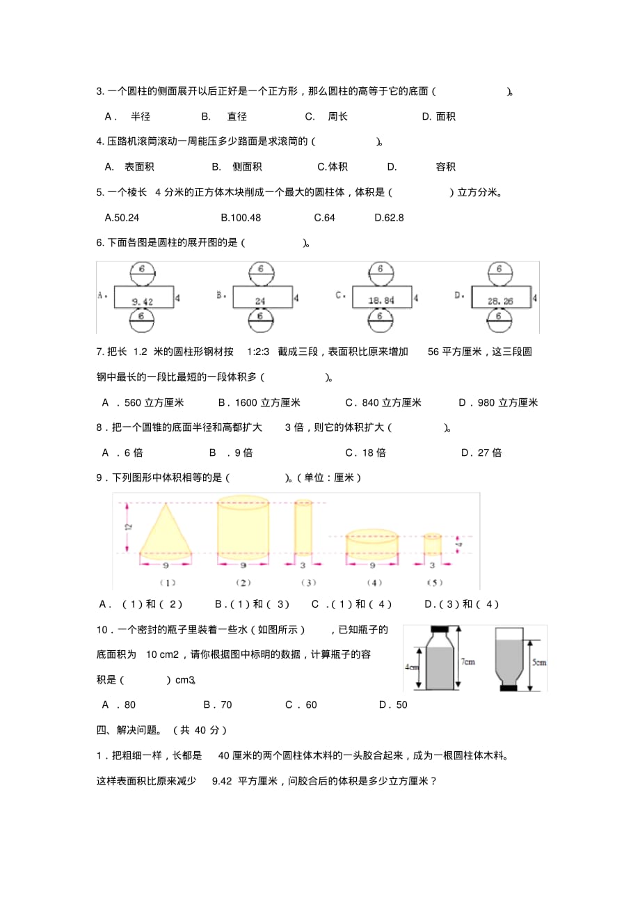 六年级下册数学试题-第二单元测试卷(A)西师大版(含答案)_第2页