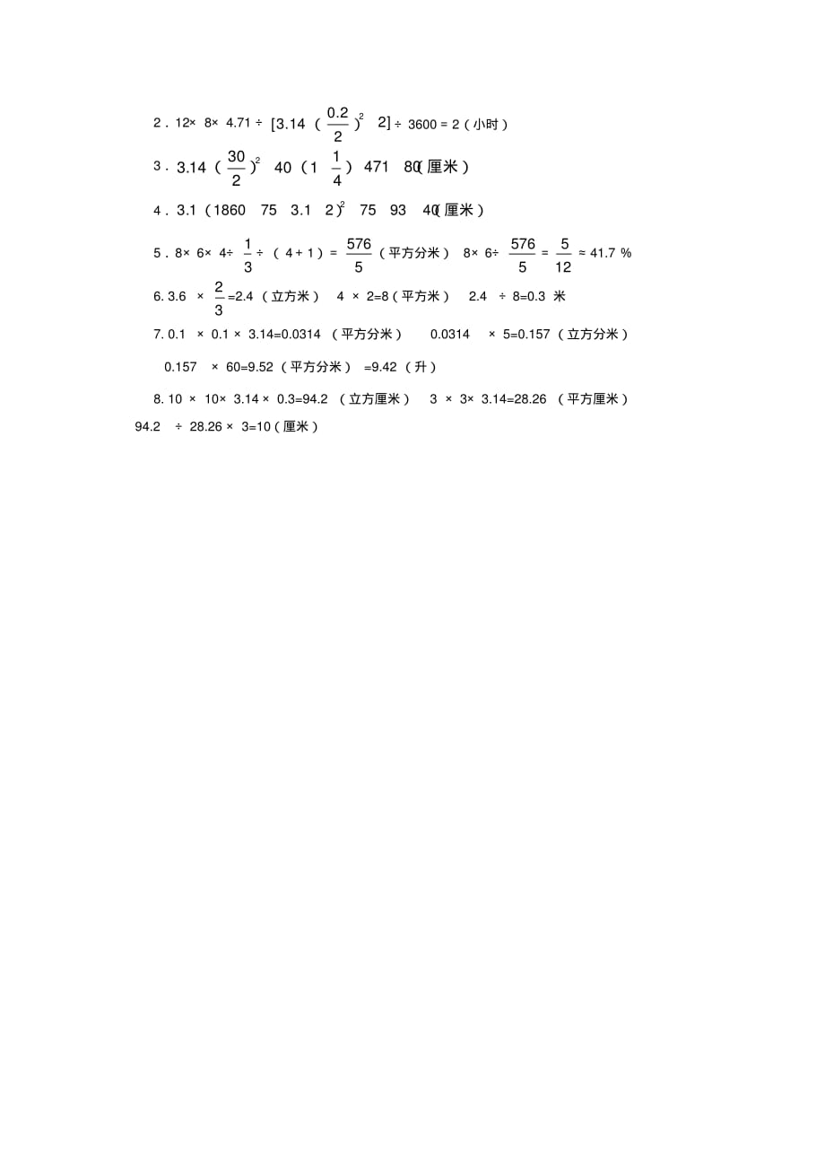 六年级下册数学试题-第二单元测试卷(A)西师大版(含答案)_第4页