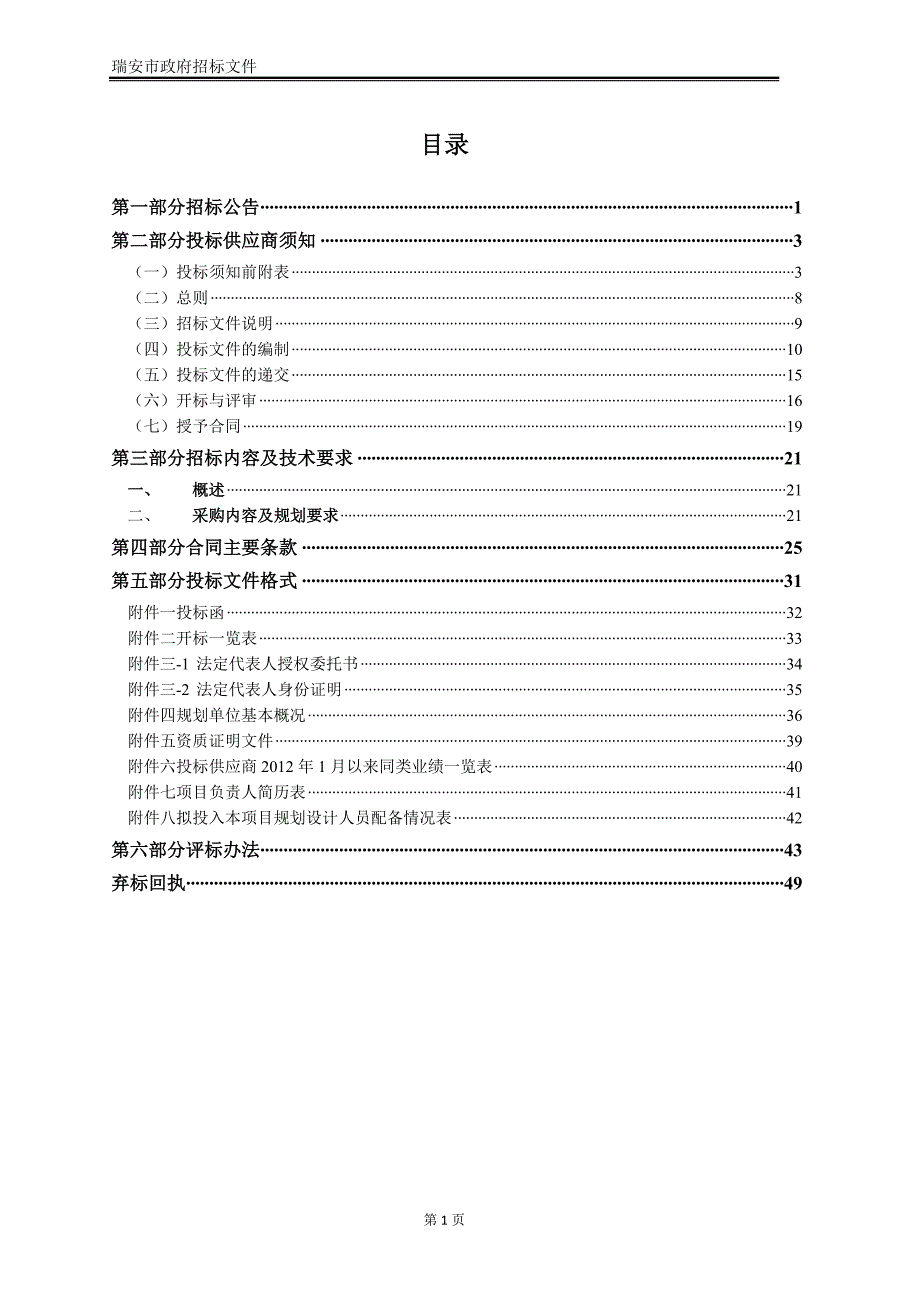 南滨江区块城市设计招标文件_第2页