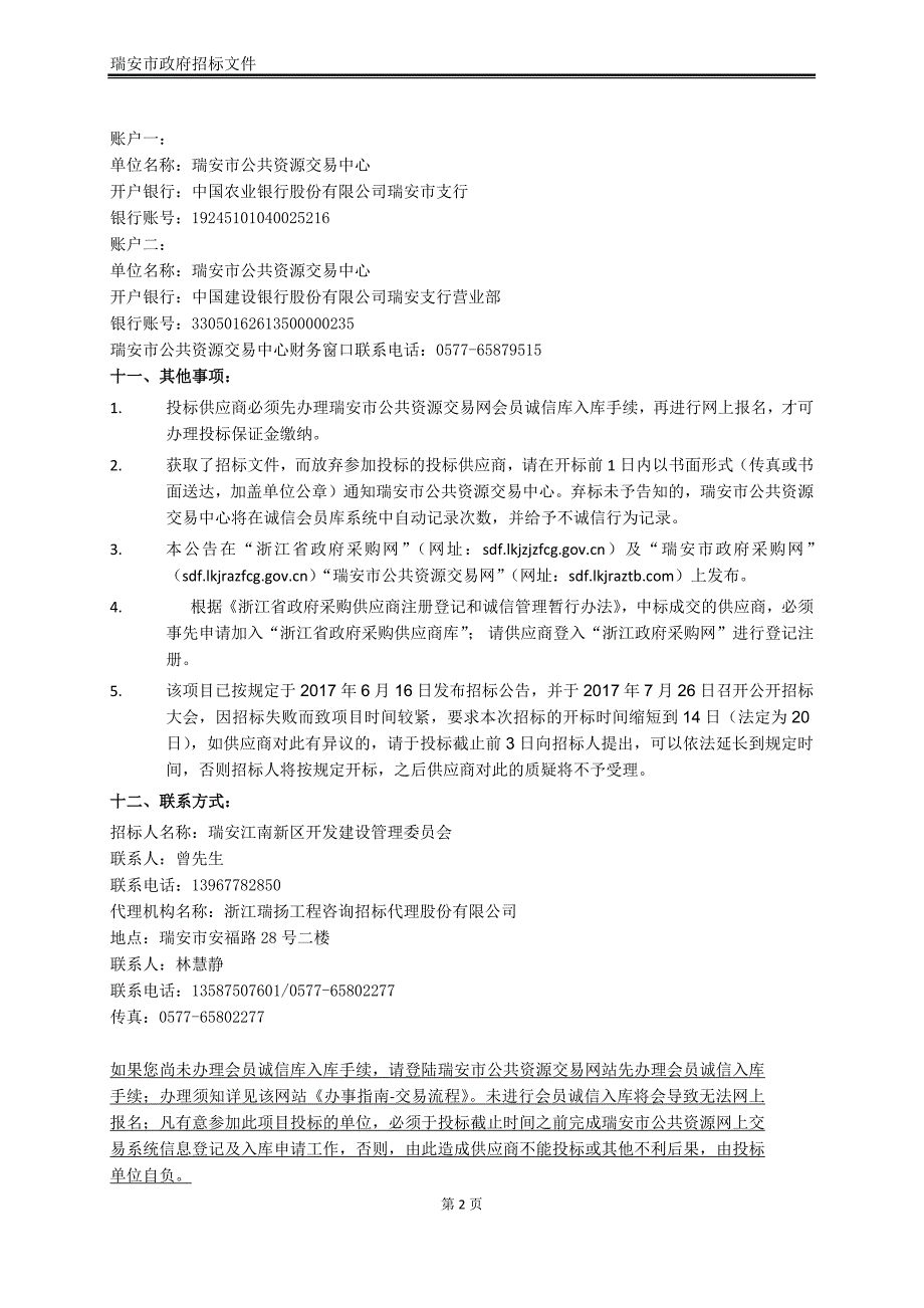 南滨江区块城市设计招标文件_第4页