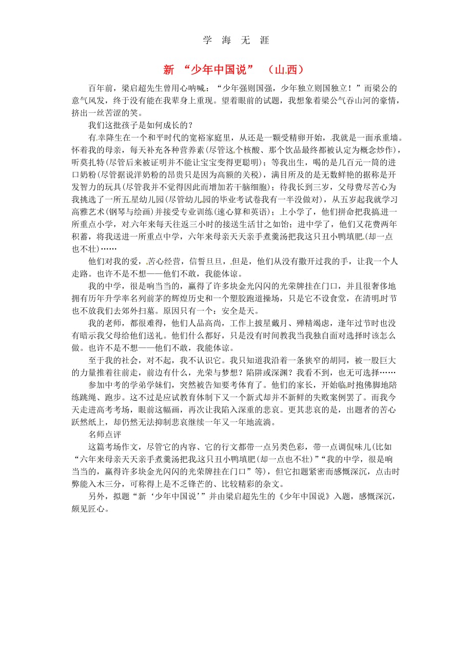 高考语文 优秀作文大全 新“少年中国说”（山西）（2020年整理）_第1页