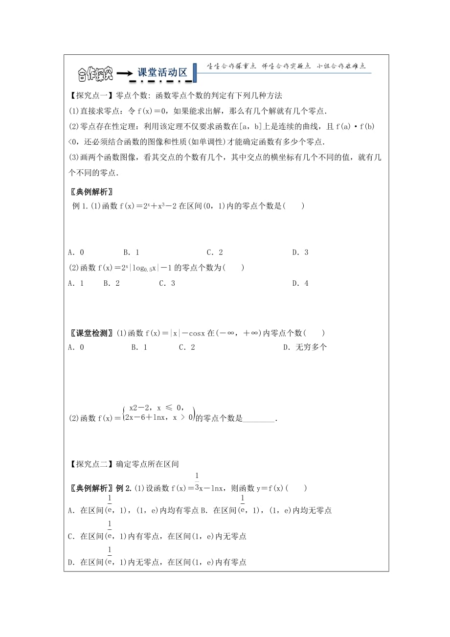 黑龙江省齐齐哈尔市2020届高考数学一轮复习 第11讲 函数与方程学案（无答案）文_第4页