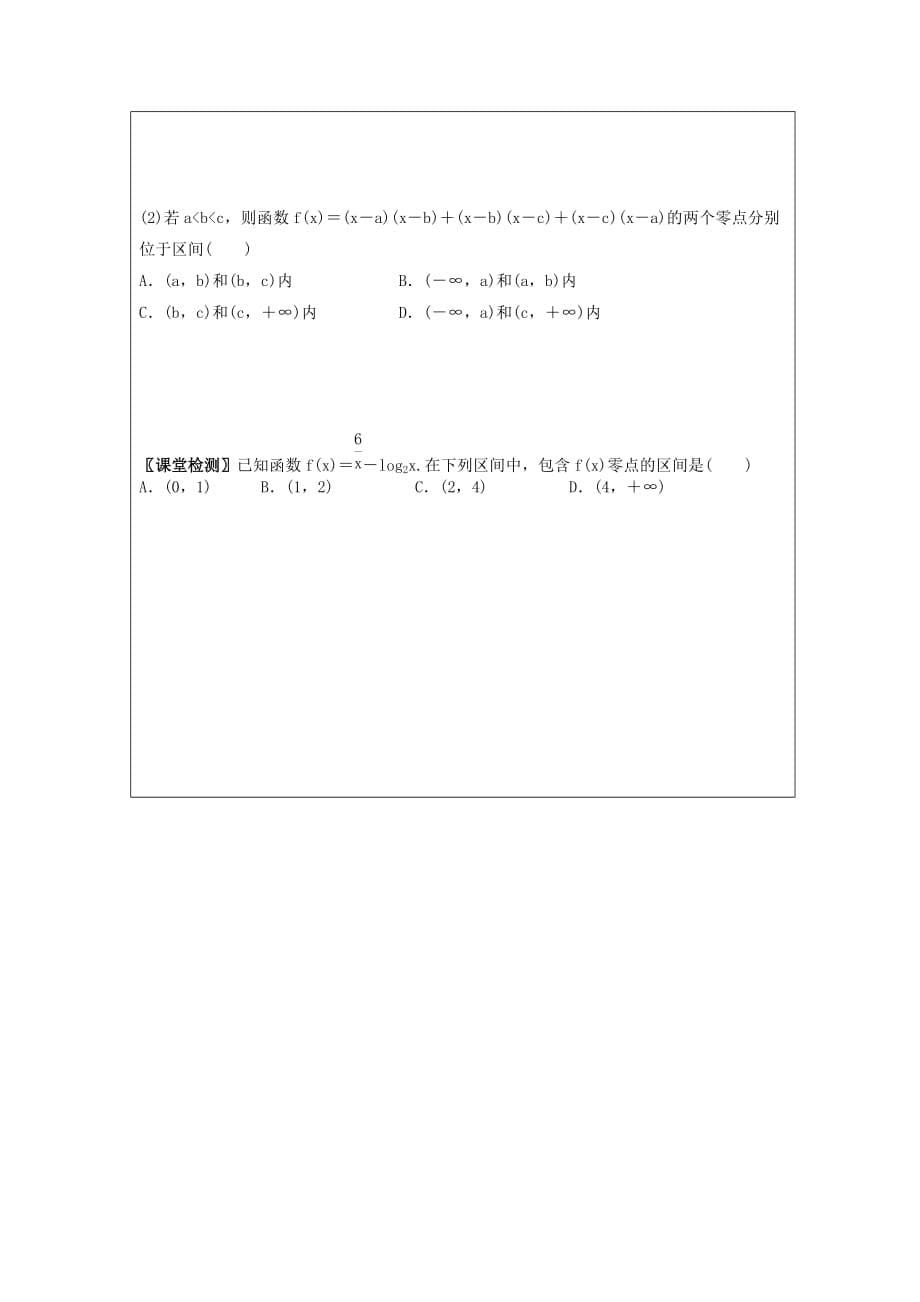 黑龙江省齐齐哈尔市2020届高考数学一轮复习 第11讲 函数与方程学案（无答案）文_第5页