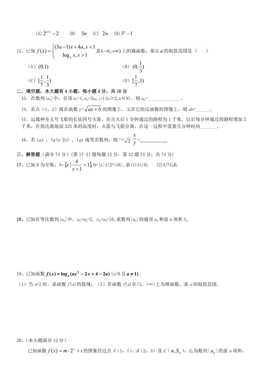 四川省南充市2020学年高一数学期末考试卷_第2页