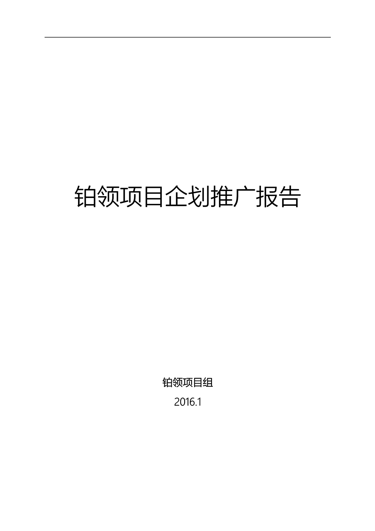 某房地产项目企划推广报告_第1页