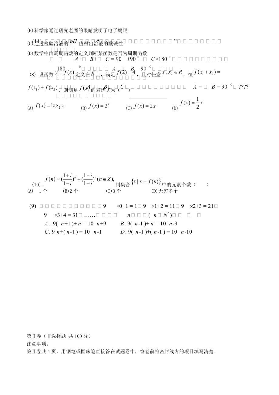 高中数学期中综合复习练习试卷1_第2页