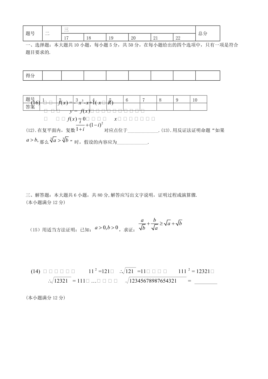 高中数学期中综合复习练习试卷1_第3页