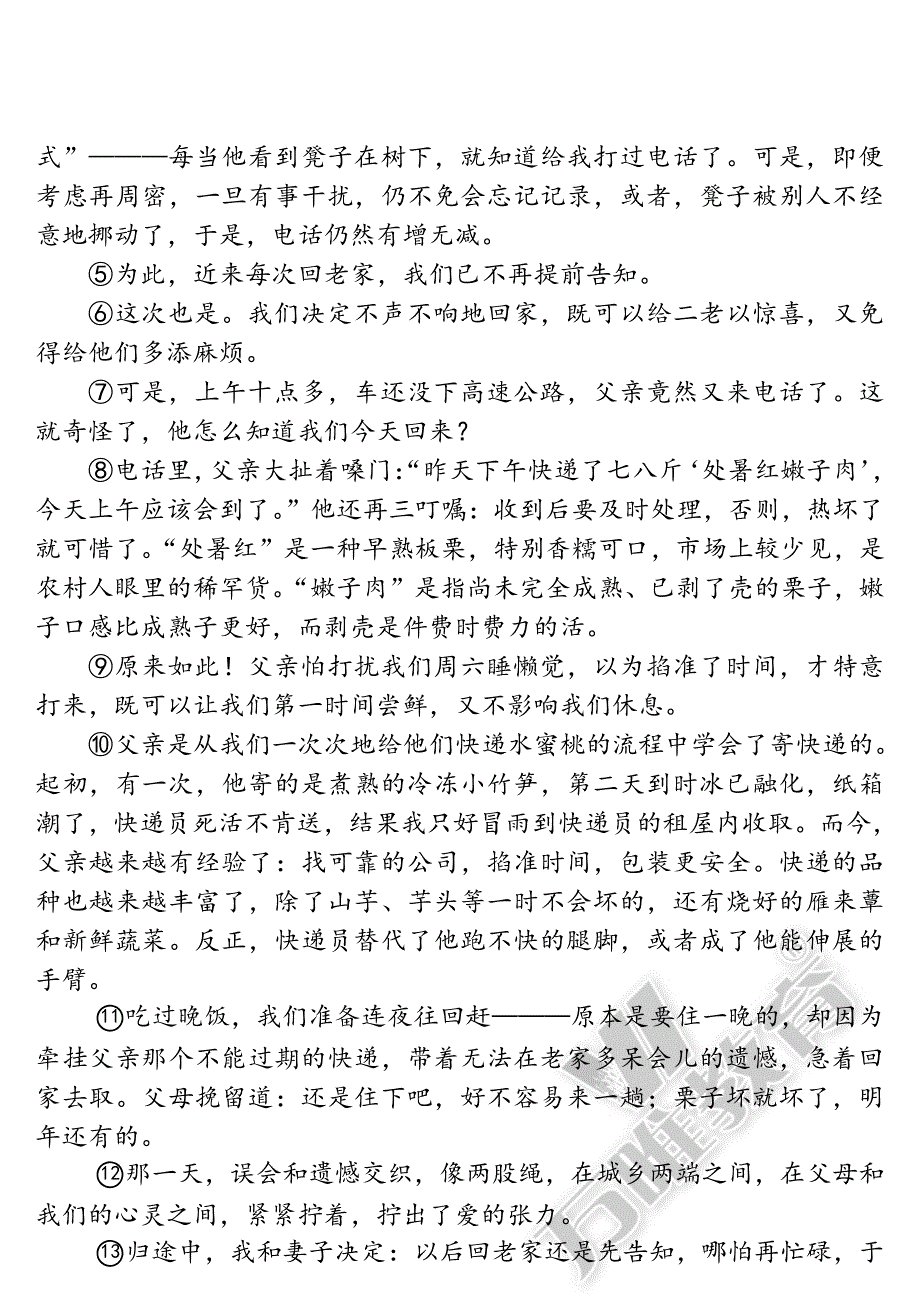 记叙文阅读一阅读下面的文字分别回答问题22分_第2页