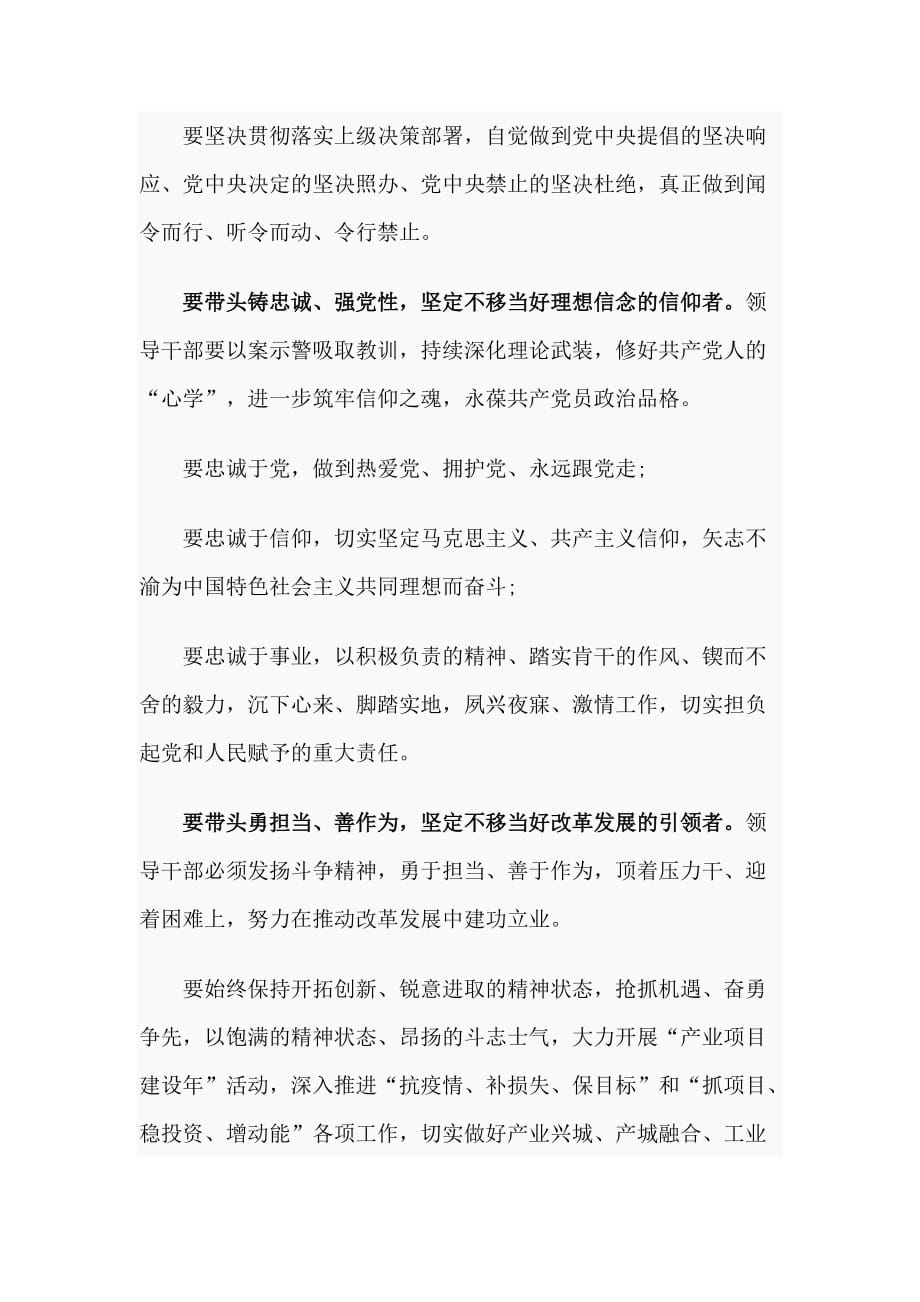 “三个以案”警示教育中心组学习会议上的发言2篇范文_第2页