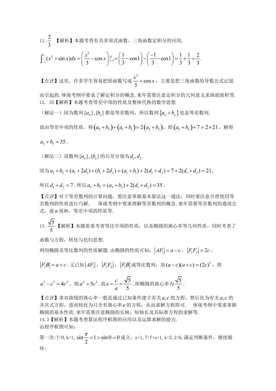 2020年普通高等学校招生全国统一考试数学理试题（江西卷解析版）(2)_第4页