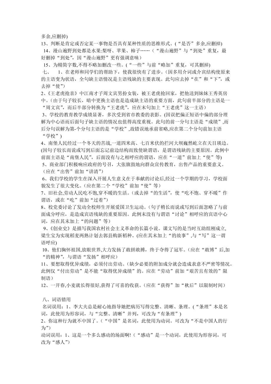 修改病句练习题.(三)_第5页