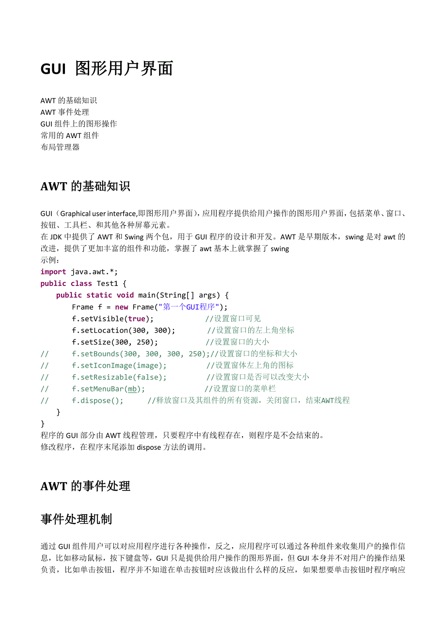 Java-AWT详解与用法_第2页