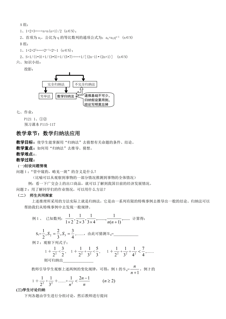 高中数学教案精选 数学归纳法 2_第2页