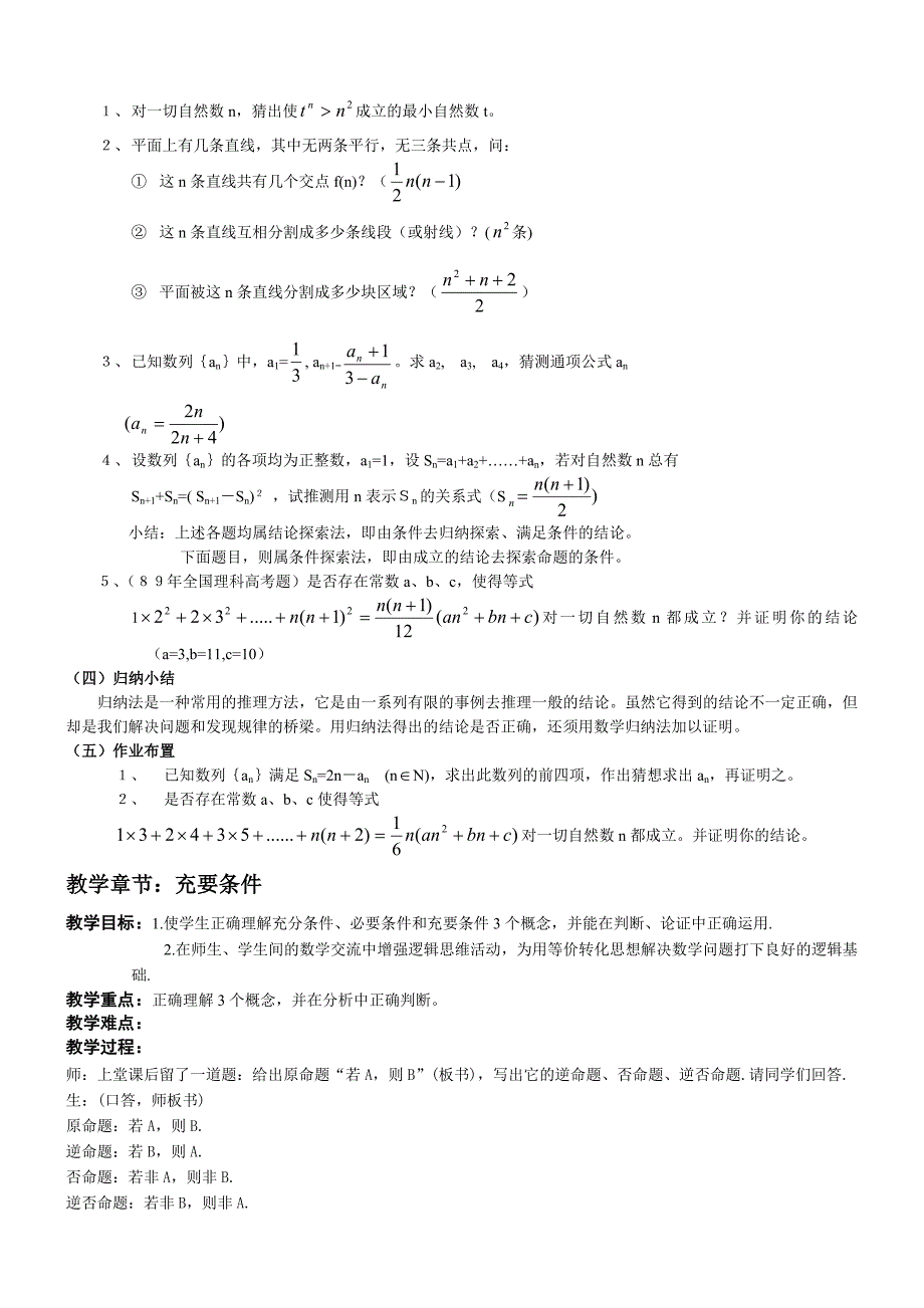 高中数学教案精选 数学归纳法 2_第3页