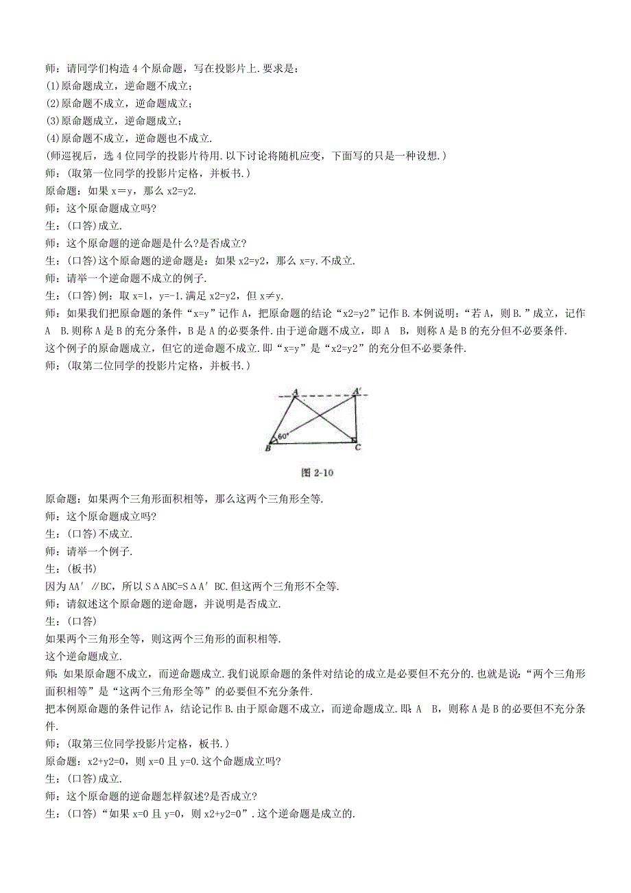 高中数学教案精选 数学归纳法 2_第4页