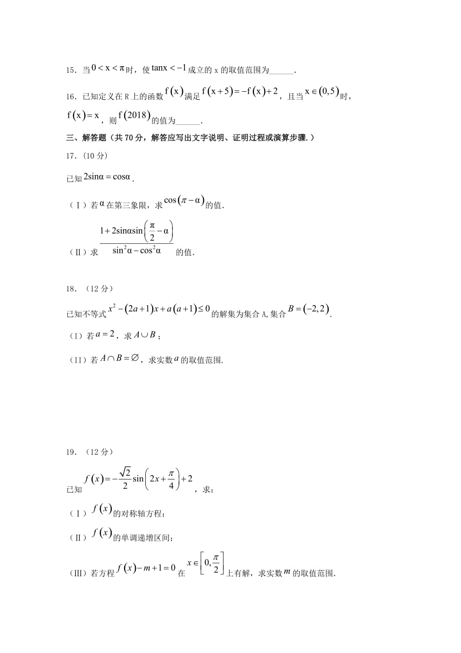 四川省2020学年高一数学上学期期末模拟试题_第3页