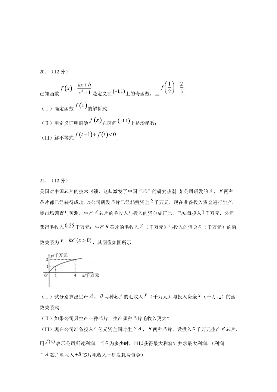 四川省2020学年高一数学上学期期末模拟试题_第4页