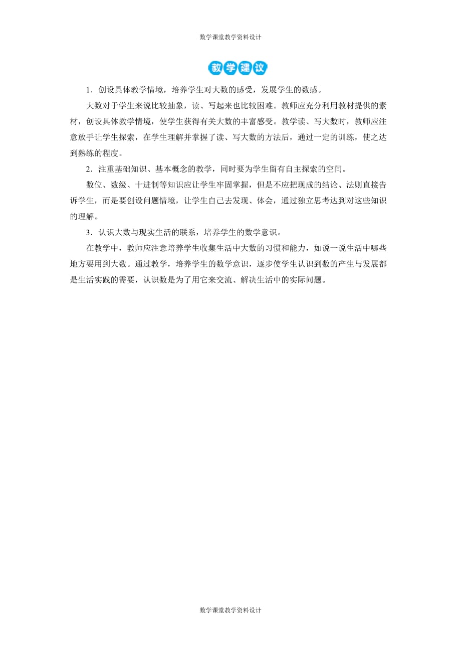 人教版四年级上册数学同步备课教案-第1单元-大数的认识单元学习目标总览_第2页