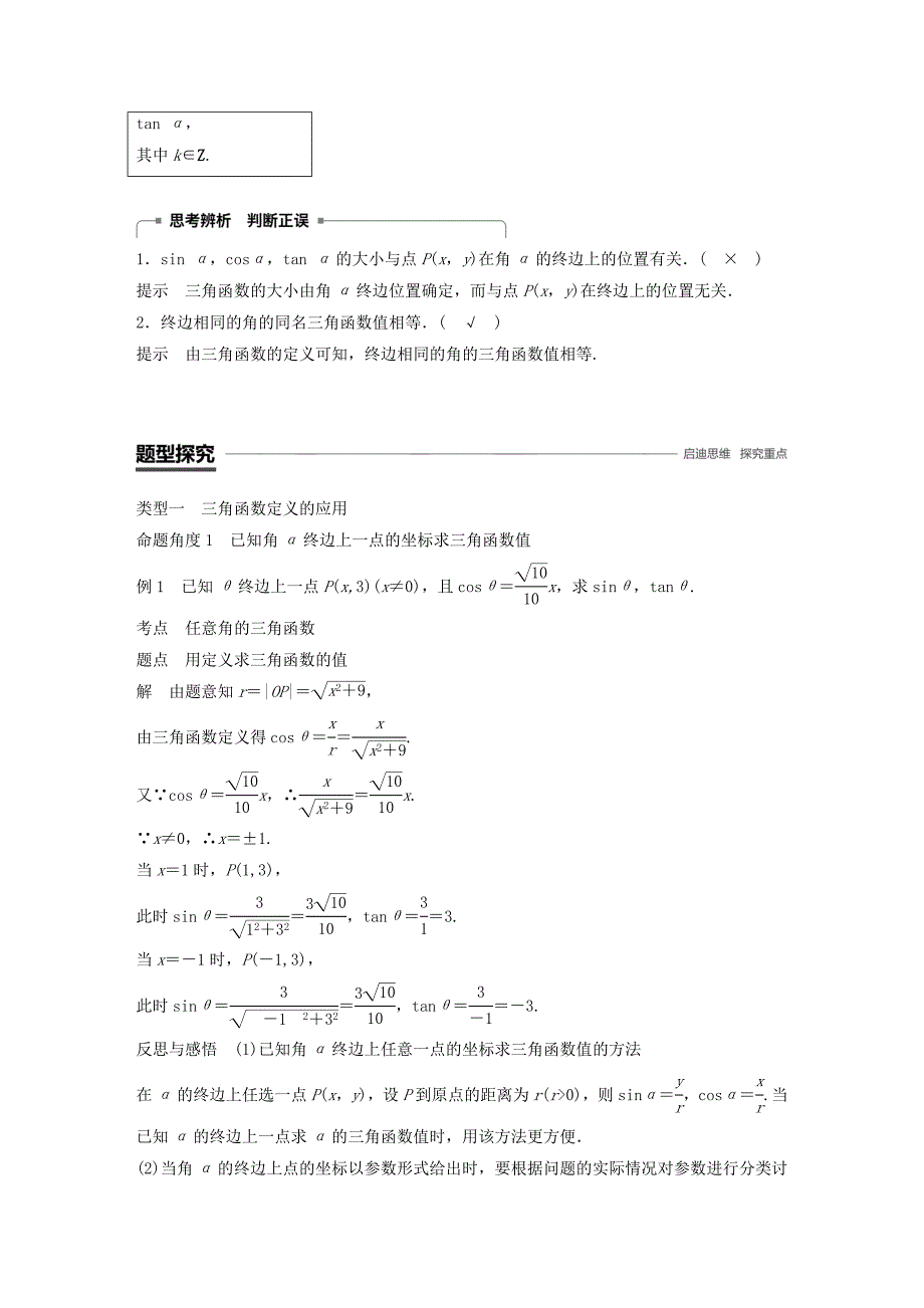 高中数学第一章三角函数1.2任意角的三角函数1.2.1任意角的三角函数一学案无答案新人教A版必修4_第3页