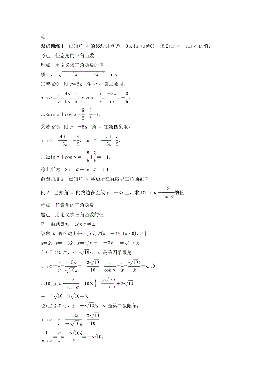 高中数学第一章三角函数1.2任意角的三角函数1.2.1任意角的三角函数一学案无答案新人教A版必修4_第4页