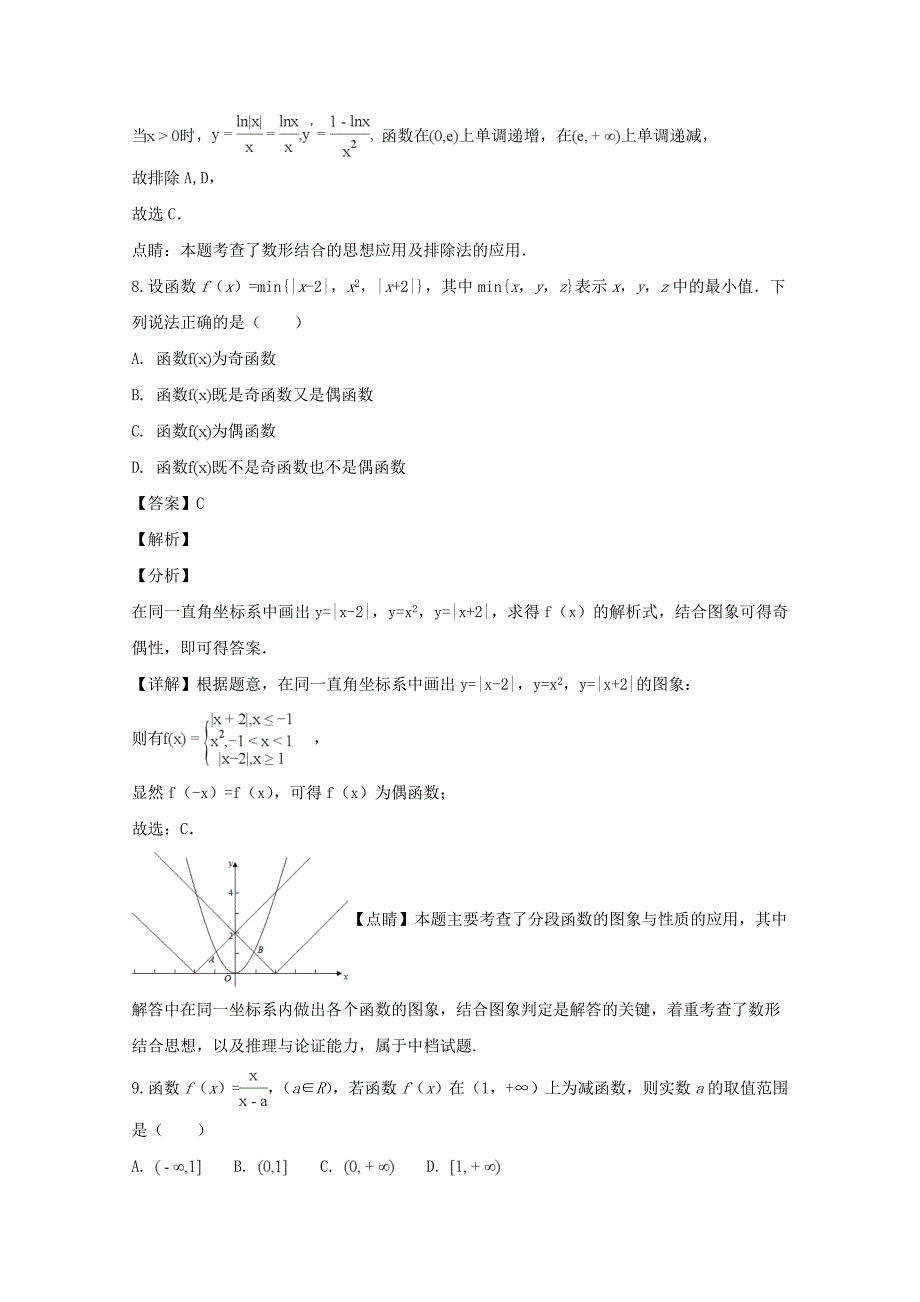 浙江省安吉、德清、长兴等三县2020学年高一数学上学期期中试题（含解析）_第4页