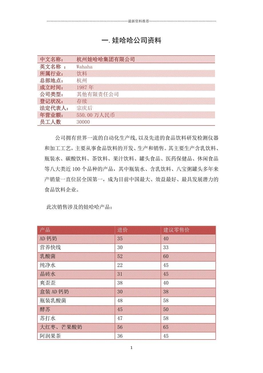 娃哈哈促销策划方案 (新)精编版_第5页